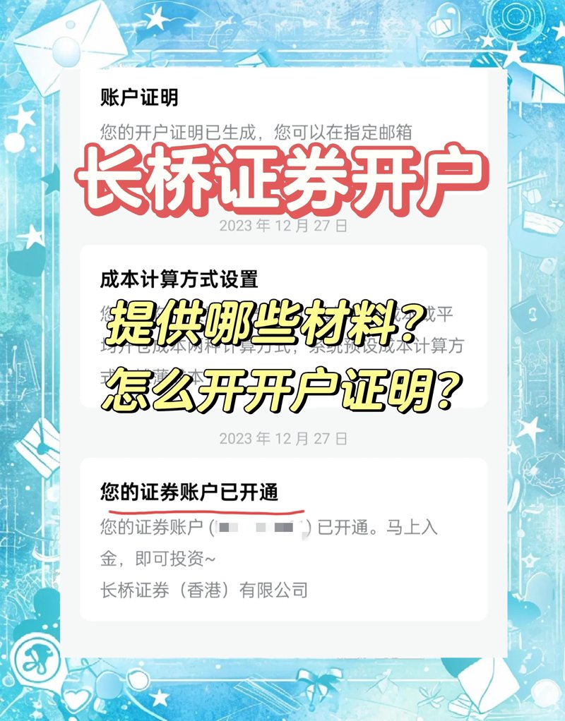 证券开户