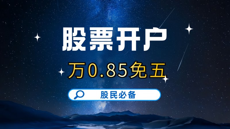 如何开启股票投资的大门：一键开户的重要性