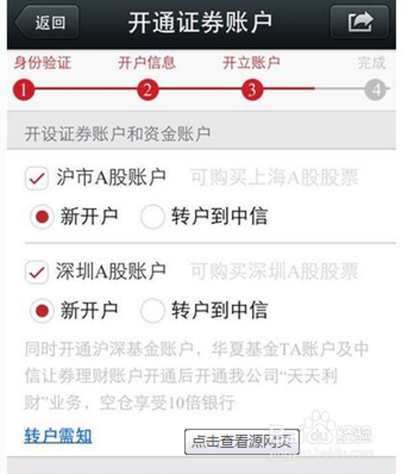 网上开户